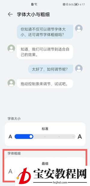 鸿蒙系统怎么设置字体粗细?鸿蒙系统设置字体粗细的方法