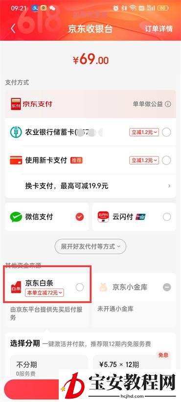 京东怎么开通白条