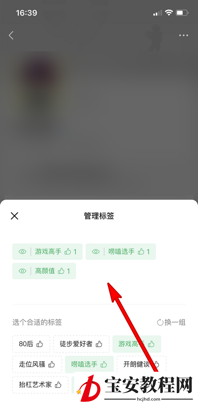 微信游戏如何设置标签?微信游戏设置标签操作步骤