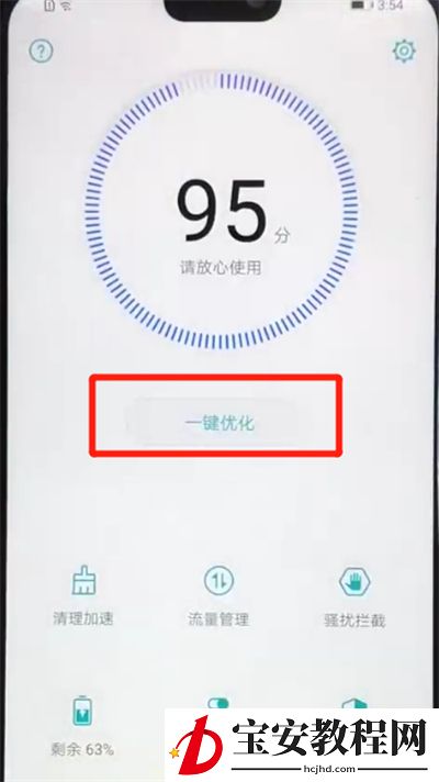 荣耀8x中清理内存的操作步骤