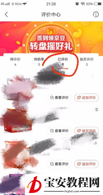 教大家在京东里查看我的评价