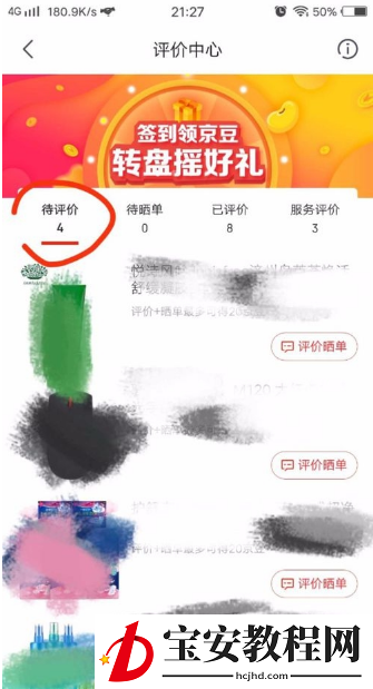 教大家在京东里查看我的评价