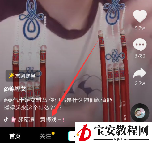 抖音拍出女驸马特效的操作流程