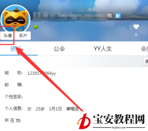 yy语音更换个性头像的详细使用方法