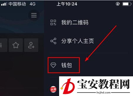 抖音APP提现红包的操作流程