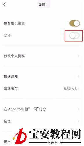一闪APP去水印的详细操作