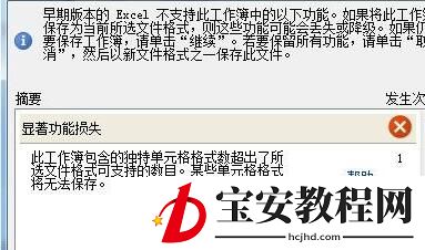 Excel2010自动换行后文件不能保存的处理方法