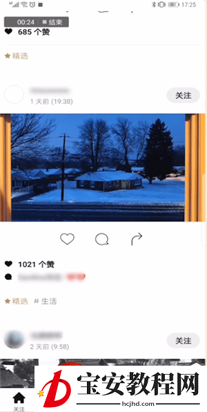 在一闪里查找草稿箱位置的简单操作