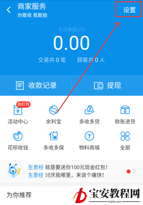 支付宝中商家二维码被调换申请理赔的方法