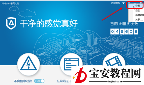 ADSafe净网大师设置开机自动启动的操作过程