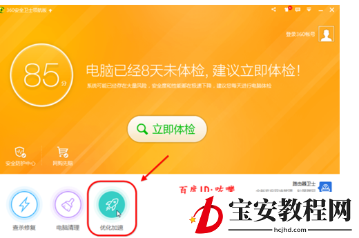 ADSafe净网大师设置开机自动启动的操作过程