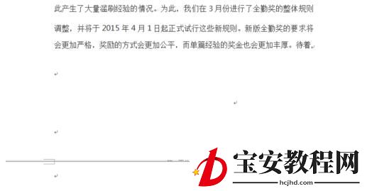 word里换页的操作过程方法