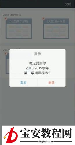 超级课程表删掉课程表的图文操作