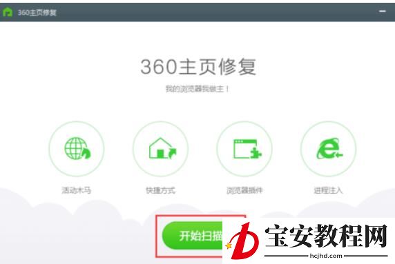 360主页修复对电脑主页的修复方法
