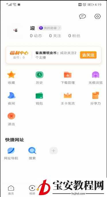 手机QQ浏览器拦截广告的操作方法