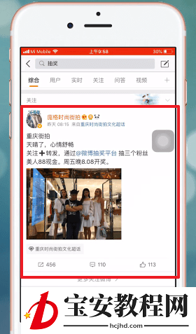 在微博里转发加关注的详细操作