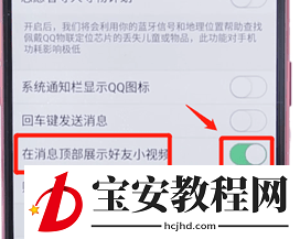 在QQ里将好友小视频关掉的图文操作