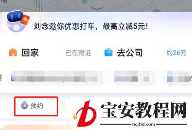 百度地图如何预约打车？百度地图预约打车教程