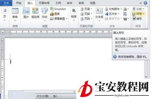 word2010文档中插入所有符号的详细步骤