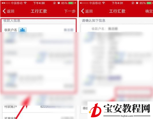 工商银行进行转账的操作过程