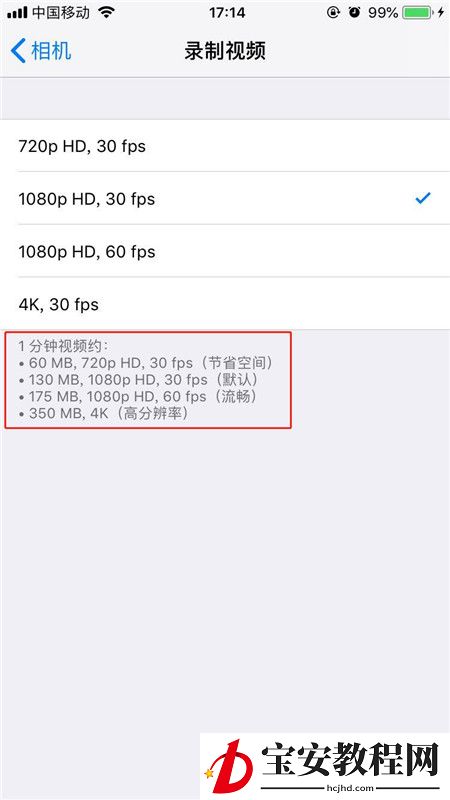 在iphone8X中修改视频录制分辨率的详细步骤