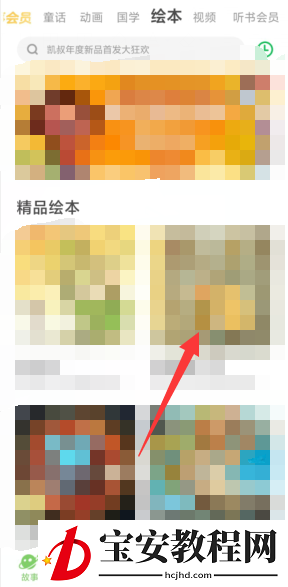 凯叔讲故事怎么下载故事?凯叔讲故事下载故事教程