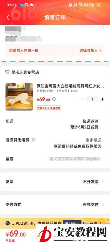 京东怎么开通白条