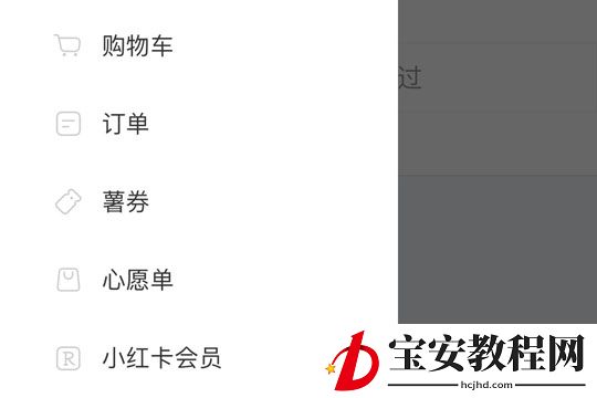 在小红书里删掉心愿单的基础操作