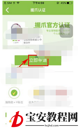 握爪宠物申请认证的简单操作