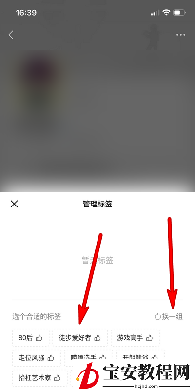 微信游戏如何设置标签?微信游戏设置标签操作步骤