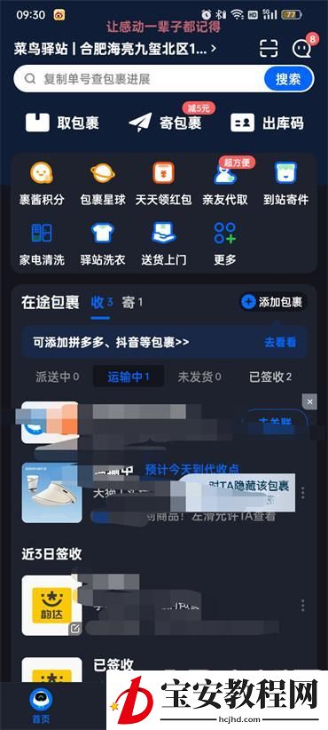菜鸟驿站如何送货上门
