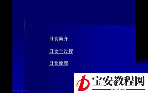 ppt幻灯片制作目录页的详细操作教程