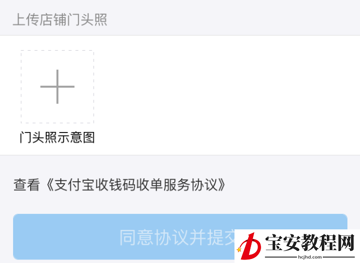 商家开通支付宝信用卡收款服务的操作步骤