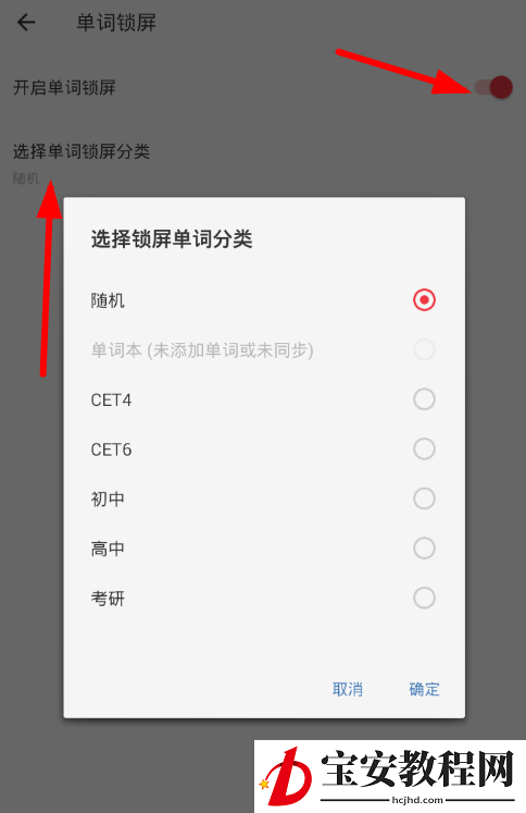 轻听英语app设置锁屏的图文步骤