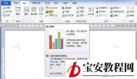 word2010中创建word2003图表的具体操作方法