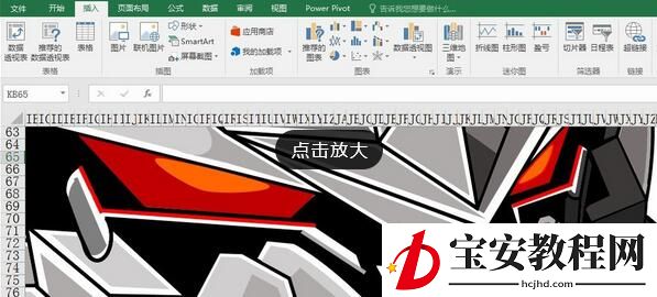 Excel绘制变形金刚的操作步骤
