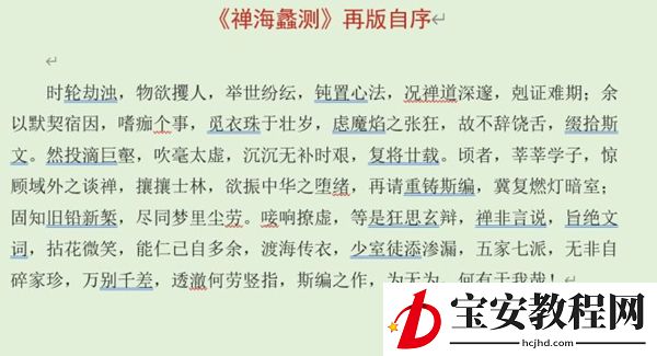 word有蓝色双横线是为什么?word有蓝色双横线的意思介绍