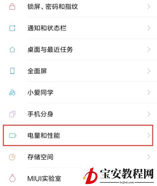 小米play开启性能模式的操作步骤