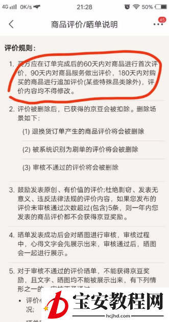教大家在京东里查看我的评价