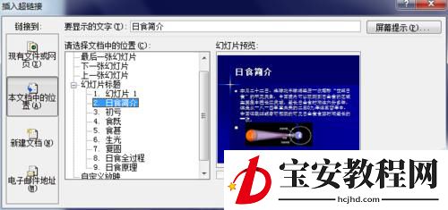 ppt幻灯片制作目录页的详细操作教程