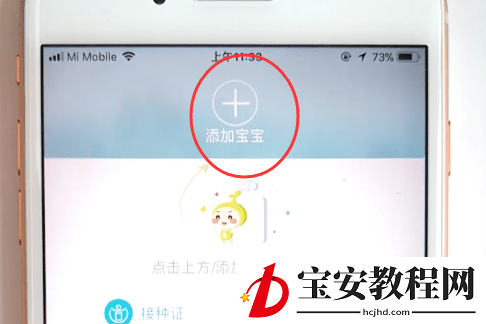 小豆苗疫苗助手添加宝宝的详细操作