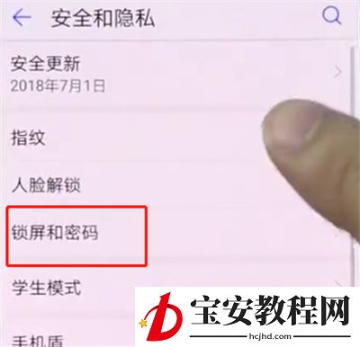 华为手机中更改锁屏密码的详细步骤