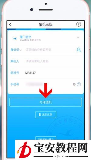 通过飞常准APP办理值机的基础操作