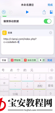 在捷径APP中添加天气的方法分享