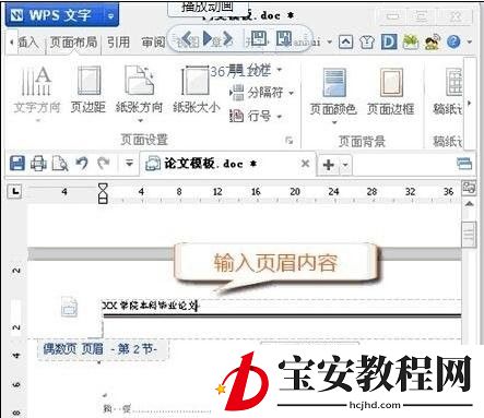 wps设置奇偶页眉不同的详细操作