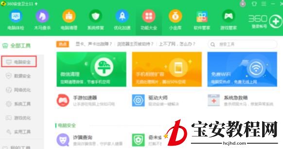 360主页修复对电脑主页的修复方法