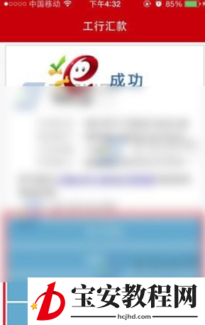 工商银行进行转账的操作过程