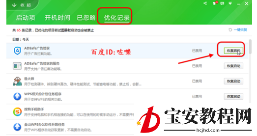 ADSafe净网大师设置开机自动启动的操作过程