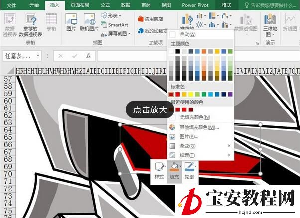 Excel绘制变形金刚的操作步骤