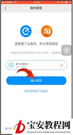 使用天猫APP点外卖的操作流程